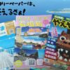 石垣島で手に入るフリーペーパーがすごい！【観光に必ず役立つ】理由とは？