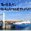 石垣島の観光記念は「御船印」で決まり♪【特徴・買う方法】を徹底解説！